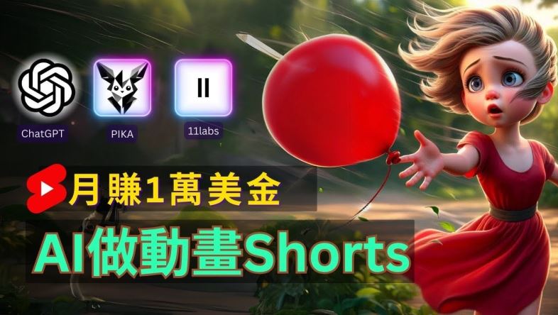 轻松制作皮克斯风格人生故事短视频，免费AI助你月入上万【揭秘】-轻创淘金网